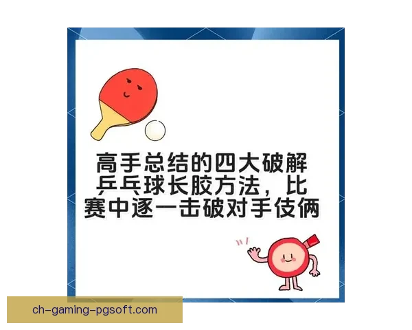 学习乒乓球技巧，提升球技的教学视频分享